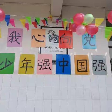 永和中村小学“我心向党、少年强、中国强”六一儿童节文艺汇演