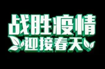 “停课不停学”武安小学三年级的孩子们：在这特殊的日子里拥有不一样的课堂，采撷别样的收获！