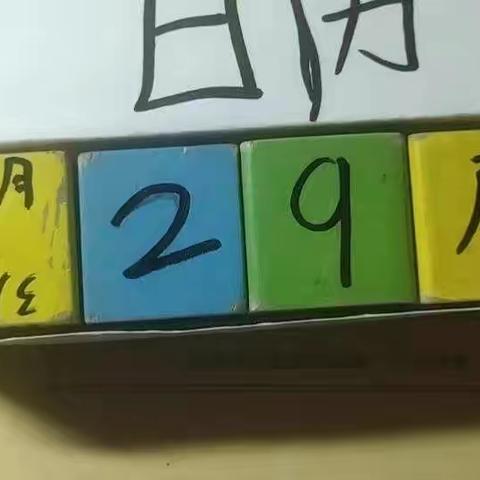 “做中学”，“学中做”。武安小学三年级的学生在数学活动中，掌握了年，月，日的内在联系。