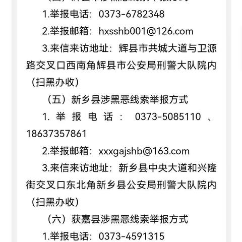 [卫辉市人民医院]新乡市关于公开征集涉黑恶犯罪线索的通告