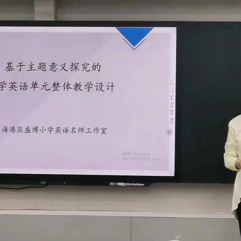 课标赋能英语教学，名师引领学科方向——海港区盛博小学英语名师工作室活动报道之三十三