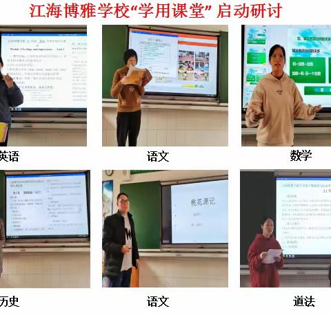 学生每天在成长，教师的成长“慢”不得——“双减”背景下的江海博雅学校“学用课堂”初探