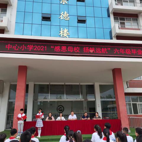 感恩母校 扬帆远航———石龙区中心小学六年级毕业典礼