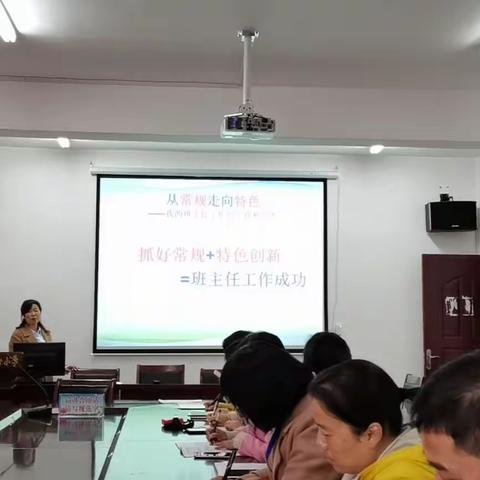 分享经验   共同进步———            班主任培训分享会