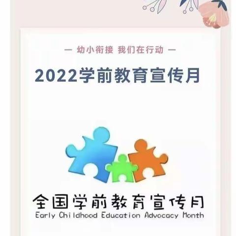 迪乐宝贝幼儿园“幼小衔接 我们在行动”致家长的一封信(一)