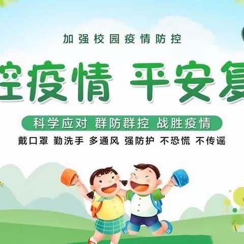 “督导护航·助推复学”——红塔区东风幼儿园迎接教体局复学工作督导检查