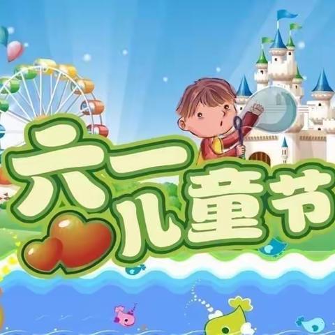 别样六一 · “疫”样精彩 —— 东风幼儿园小班儿童节特别活动时光✨