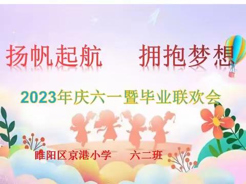 2023年六二班毕业季