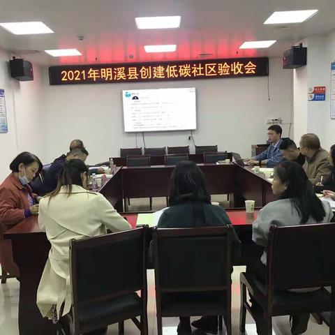 雪峰镇首批低碳社区通过验收