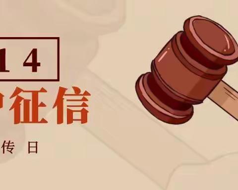 青海银行互助县支行“6.14信用关爱日”主题宣传活动