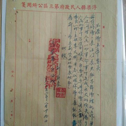 景德镇市浮梁县档案之浮梁第三区任命书