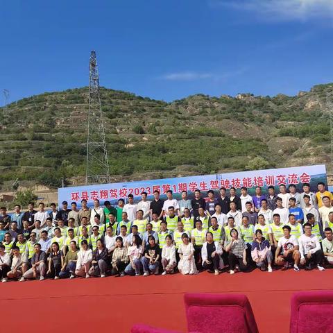 关于环县志翔驾校举办2023届第二期学生驾驶技能培训交流会的公告