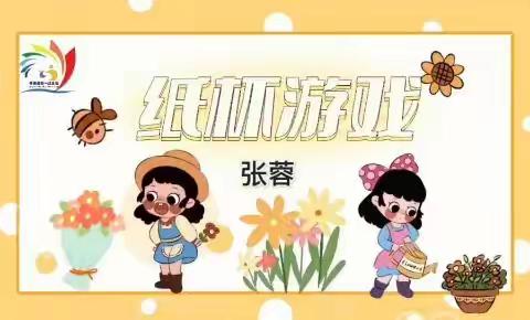 【一幼在线】“玩”在云端 “爱”在指尖（中班组第十三期）