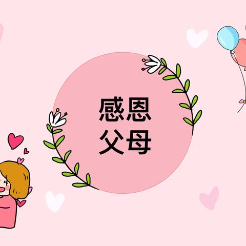 东湖一幼母亲节活动——❤️感恩母爱