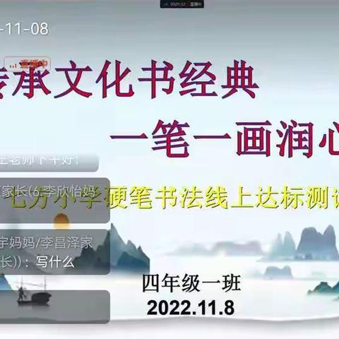 书写规范字，云端飘墨香——七方小学2022—2023学年第一学期硬笔达标测试