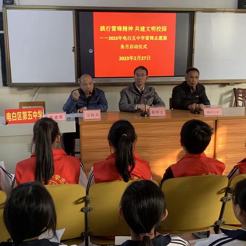 电白五中“践行雷锋精神 共建文明校园”全民志愿服务行动月系列活动