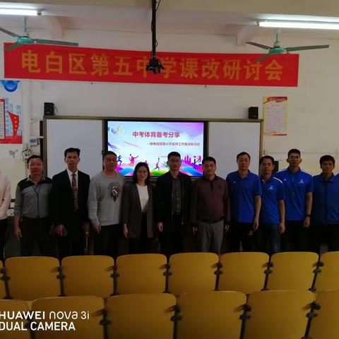 竞技展风采 合作赢未来——记电白区第五中学体育学科教研活动