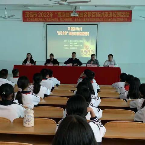 弘扬传统文化，传承戏曲艺术---2022年“高凉曲韵”戏曲名家百场讲座进电白五中校园活动