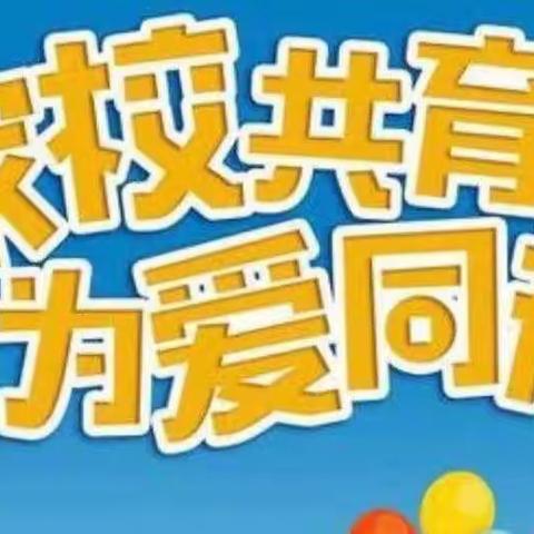 “家校携手  助力孩子扬帆远航”——暨东城小学五年级组“线上”家长会纪实