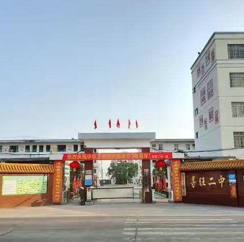 寻旺二中2020年春季期因疫情延迟开学工作预案（修正版）