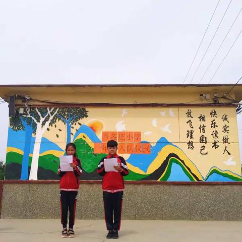 马各庄小学一年级入队活动仪式
