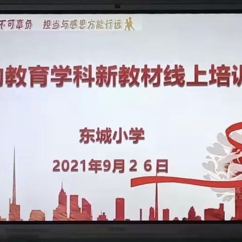 【东城 陈颖】聆听专家讲座 助力劳动发展——朝阳市劳动教育教材培训会