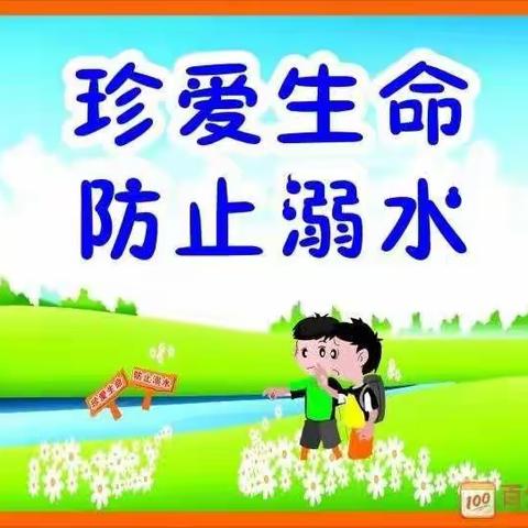 珍爱生命 预防溺水———齐镇中心小学防溺水致家长一封信
