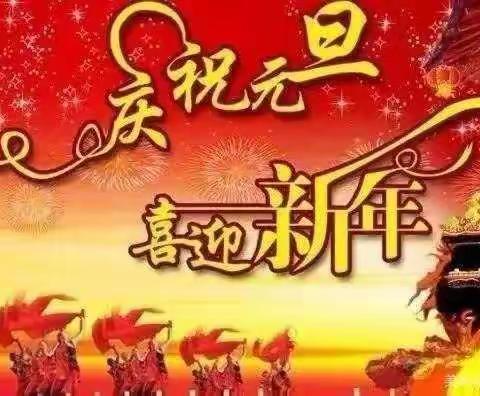 伯阳中心学校“迎新年.庆元旦”演讲比赛