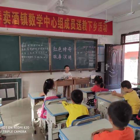 红色伴我成长，做新时代新人——记卖酒镇乐泰小学《红色传奇》进校园系列活动