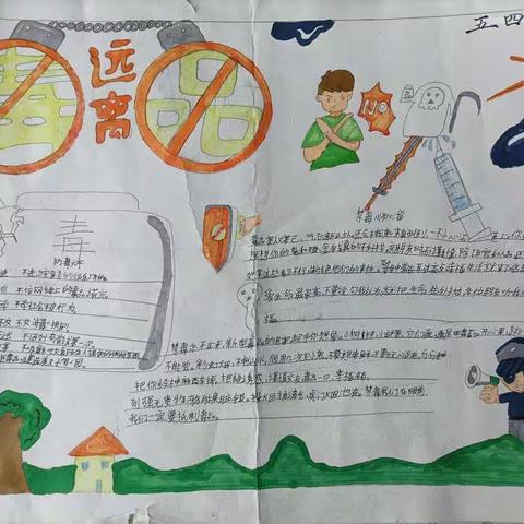 向毒品说“NO”