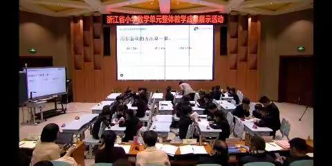 关于单元整体课堂教学研讨学习视频