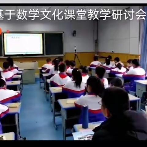 将数学文化有机融入真正发生着的探究学习活动过程 丰盈着课堂 着力提升学生的核心素养