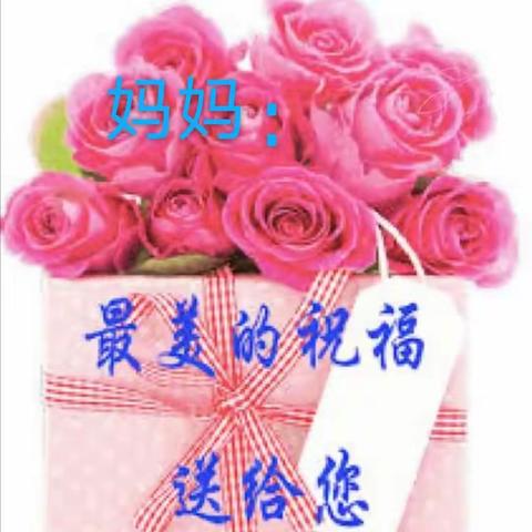 《妈妈，我好想您》