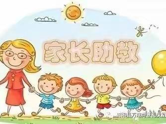 集佳幼儿园—葡萄班家长助教