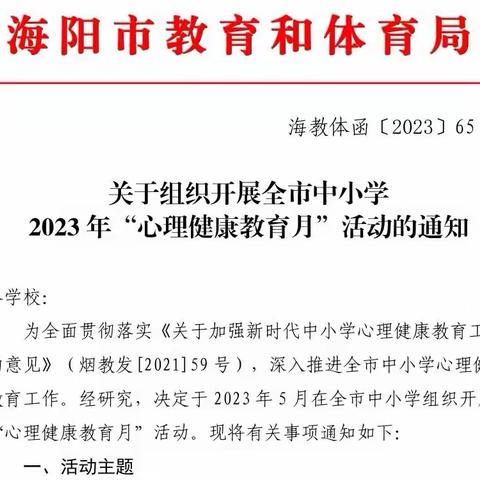 海阳市新元小学“悦纳自己 关爱他人”心理团辅活动