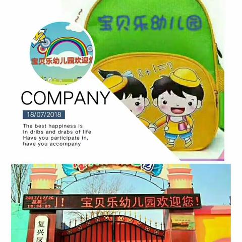 宝贝乐幼儿园让孩子赢在起跑线！
