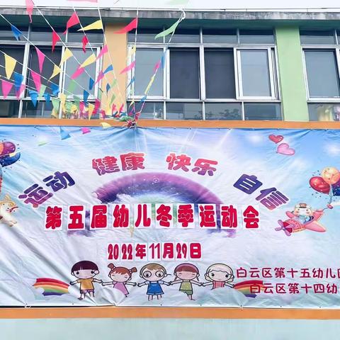 白云幼教第八集团贵阳市白云区第十五幼儿园分园（白云区第十四幼儿园）