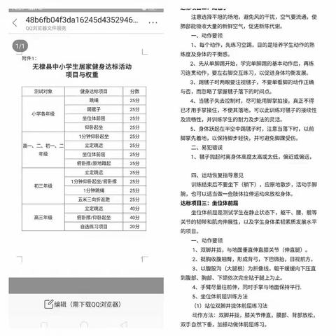 规律的运动，有趣的灵魂———鲁北中学居家健身达标活动