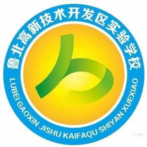 【在知爱建—我们在行动】鲁北实验学校：心灵驿站，让温暖走进心间