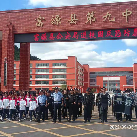 富源县瑞阔保安服务有限公司协助富源县公安局开展校园“反恐防暴”应急模拟演练