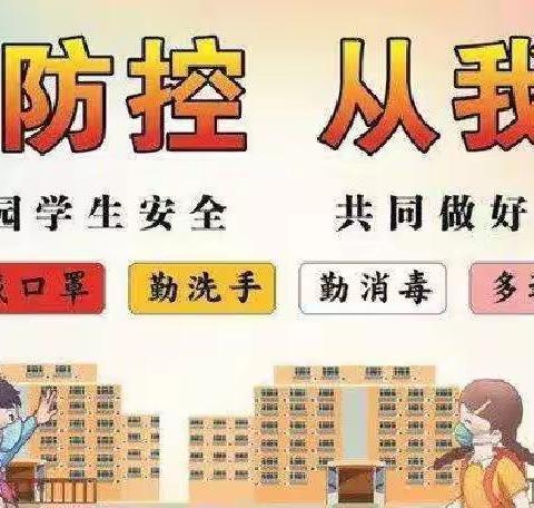 永兴小学疫情防控致家长的一封信