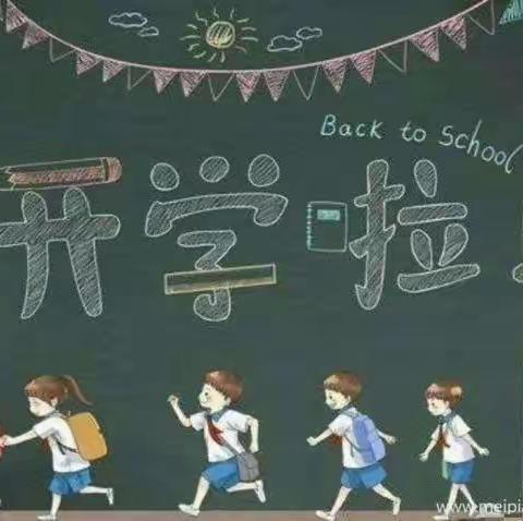 永兴小学2022年秋季开学通知及注意事项