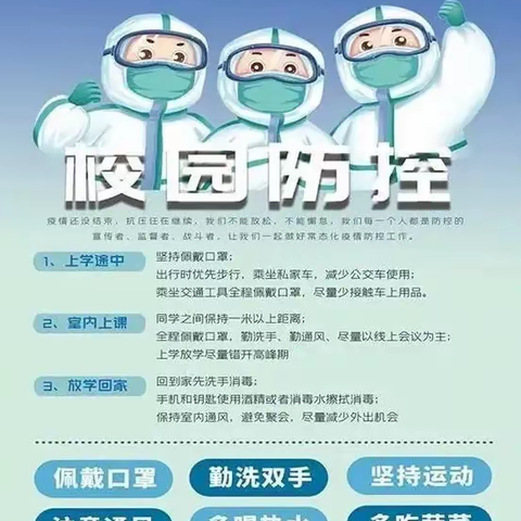 永兴小学疫情防控致家长信