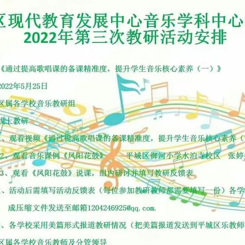 音乐让生活更美好——西河河小学参加平城区第三次音乐研讨活动