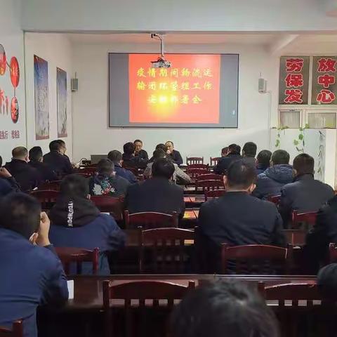 运输闭环管理部署现场会