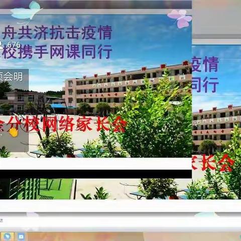 同舟共济抗击疫情，家校携手网课同行