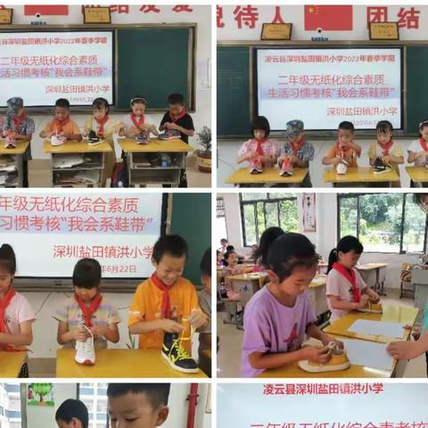 玩转无纸化 闯关乐童年，凌云县深圳盐田镇洪小学，二年级无纸化测评