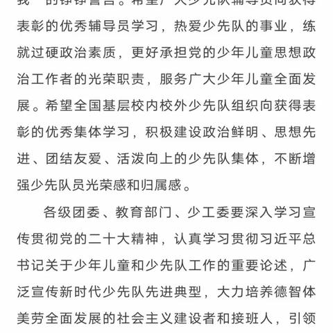 喜报！祝贺黑龙江巴彦抗联张甲洲红军小学少先队大队荣获全国优秀少先队集体！