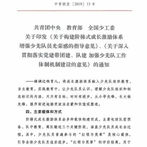 你好·少先队——2022年黑龙江巴彦抗联张甲洲红军小学一年级分批入队工作细则