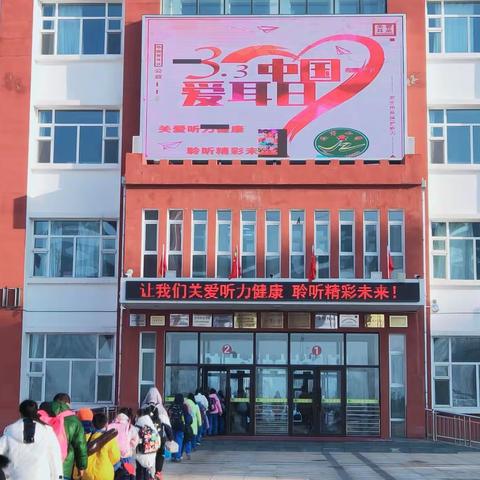 关爱听力健康 聆听精彩未来——红军小学“爱耳日”活动记实